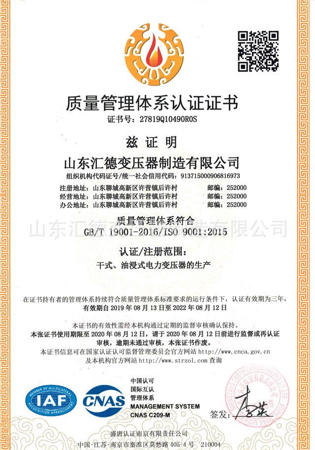 質(zhì)量管理體系認(rèn)證-ISO9001認(rèn)證證書(shū)中文.jpg