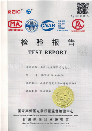 箱式變壓器試驗報告