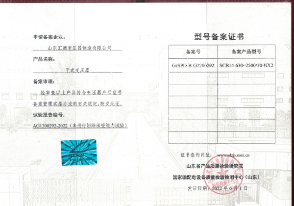 型號(hào)備案證.jpg