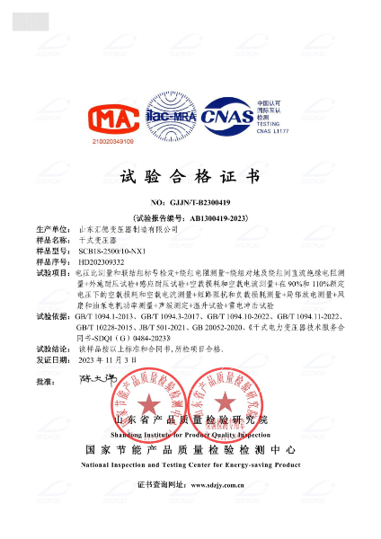 SCB18試驗(yàn)合格證書(shū)_1.jpg